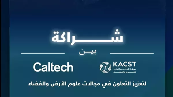 كاكست وكالتك شراكة بحثية فضائية