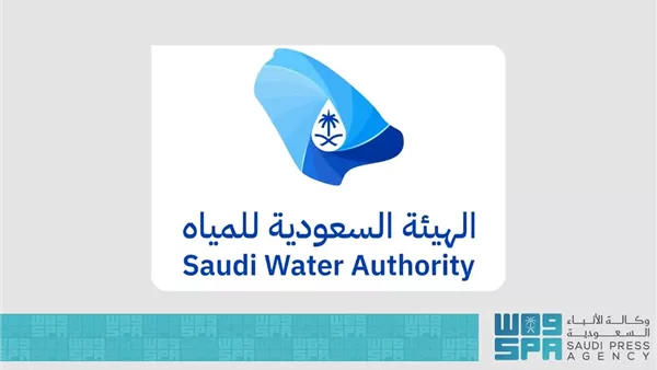 الهيئة السعودية للمياه