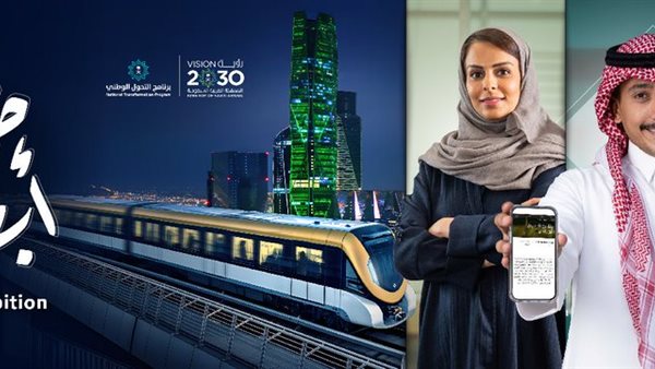 برنامج التحول الوطني