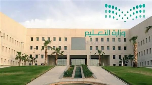 وزارة  التعليم
