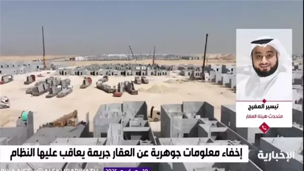 هيئة العقار