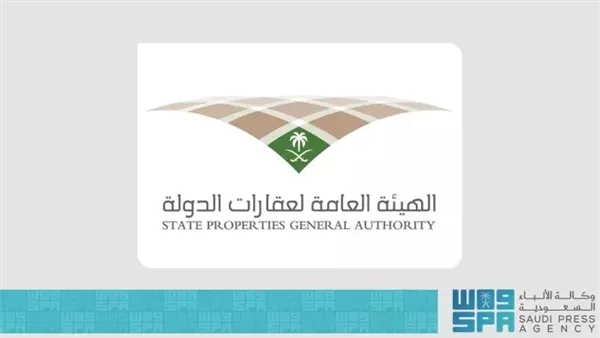 الهيئة العامة لعقارات الدولة 