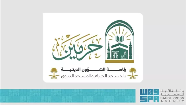 رئاسة الشؤون الحرمين