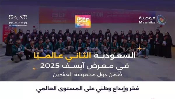 السعودية تفوز بجوائز آيسف 2025