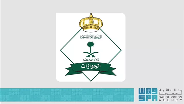 الجوازات