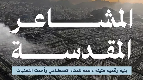 تفقد جاهزية الاتصالات لموسم الحج