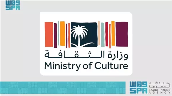وزارة الثقافة السعودية 
