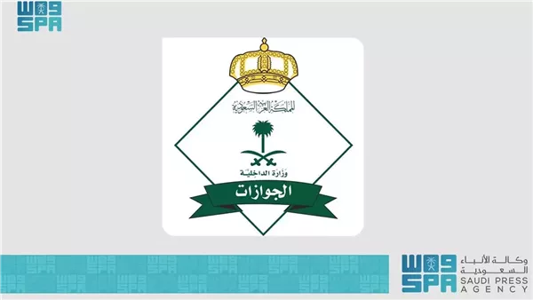 الجوازات