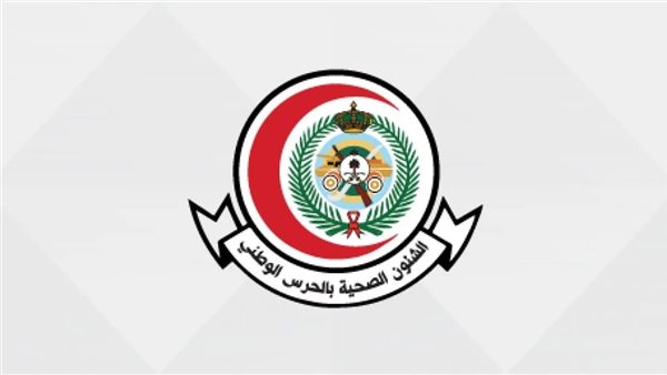 الشؤون الصحية بالحرس الوطني