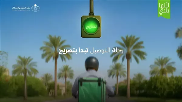 تصريح التوصيل المنزلي عبر بلدي