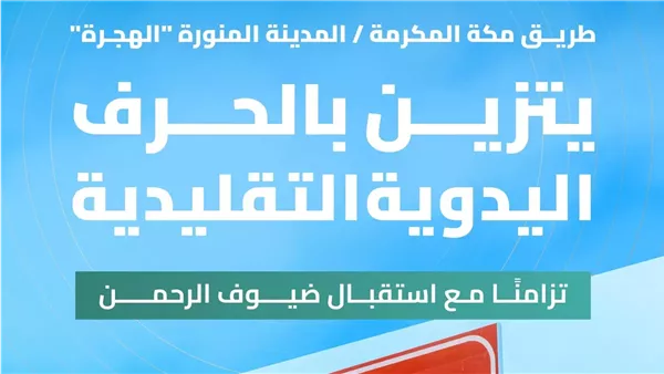 لوحات ورث تزين طريق الهجرة