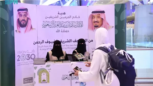 السعودية توزع مصاحف على الحجاج المغادرين