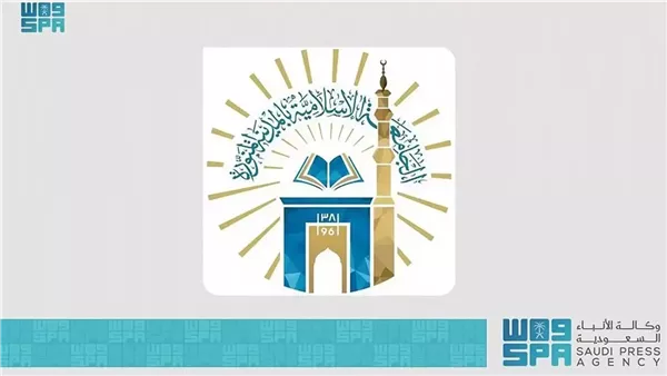 الجامعة الاسلامية 