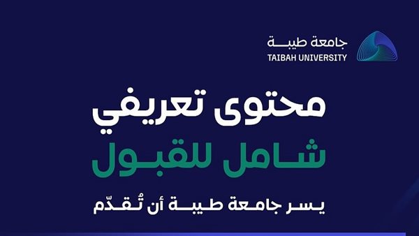 جامعة طيبة