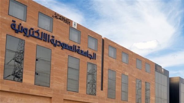 الجامعة السعودية الإلكترونية