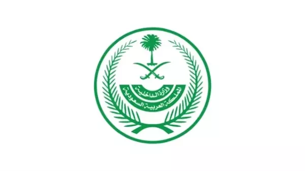 وزارة الداخلية السعودية 