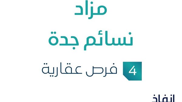 نسائم جدة