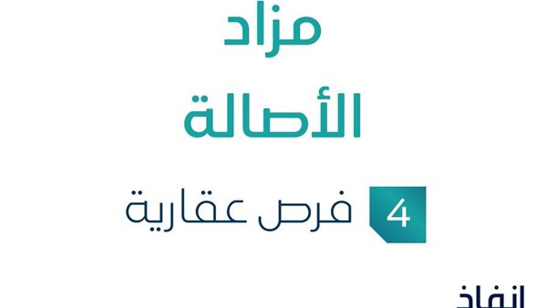 مزاد الأصالة
