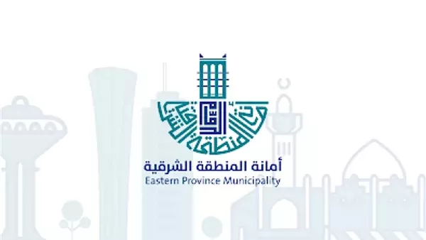أمانة الشرقية