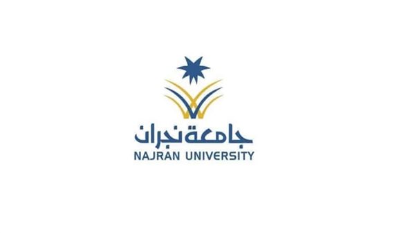 جامعة نجران