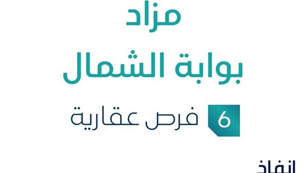 مزاد بوابة الشمال