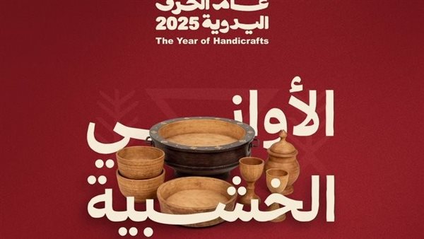 تفاصيل صناعة الأواني الخشبية ضمن مبادرة عام الحرف اليدوية