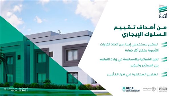 ما هي أهداف تقييم السلوك الإيجاري ؟