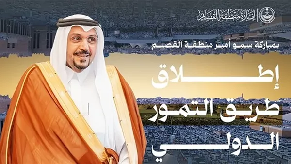 طريق التمور الدولي