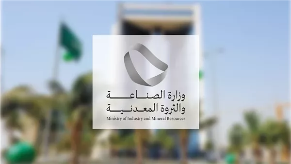 وزارة الصناعة 