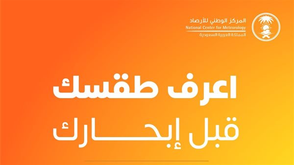 خدمة التعرف على حالة الطقس أثناء التخطيط للرحلات البحرية