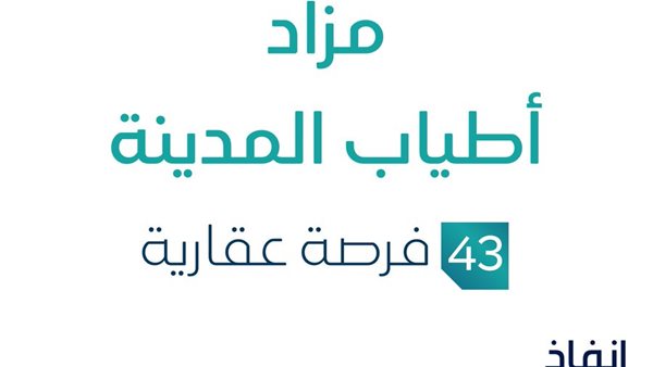 مزاد أطياب المدينة