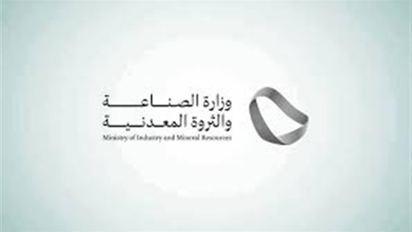 وزارة الصناعة