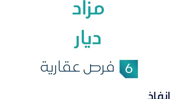 مزاد ديار
